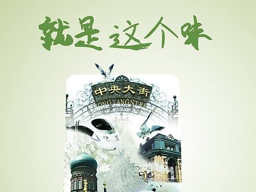 冬天在東北就得吃bing糕（個(gè)人主頁-ZMTk4MjIzMzI=） - 海報(bào) - 站酷設(shè)計(jì)師zl06原創(chuàng)素材 - 站酷ZCOOL