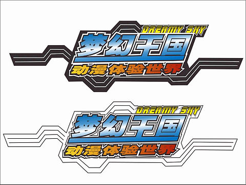 日常生活记之Logo……背景墙（个人主页-ZNDIxODY1MzY=） - 字体/字形 - 站酷设计师瞌睡虫设计原创素材 - 站酷ZCOOL