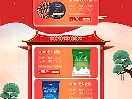 新年囤貨節(jié)