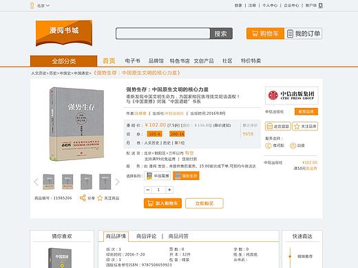 原创 漫阅书城网页界面设计