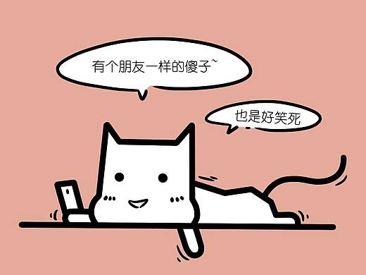 第105回《傻朋友》（個人主頁-ZMzU2MzgzMDg=） - 短篇/格漫 - 站酷設計師木晴MUQING原創(chuàng)素材 - 站酷ZCOOL