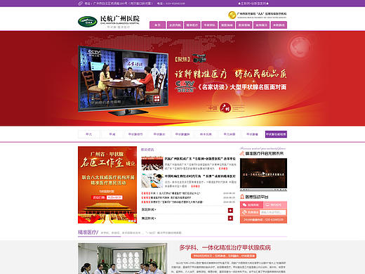 民航甲状腺首页设计