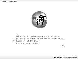 “字作多情”---刘兵克字体日记（第三十期）