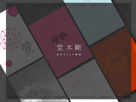 一组海报练习~堂本刚历年solo专辑意象海报第二弹