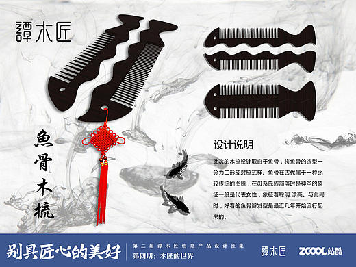 鱼骨木梳（个人主页-ZMjE2MTk4NjQ=） - 生活用品 - 站酷设计师青鸟不到的地方原创素材 - 站酷ZCOOL
