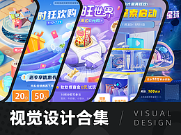 近期视觉设计作品合集