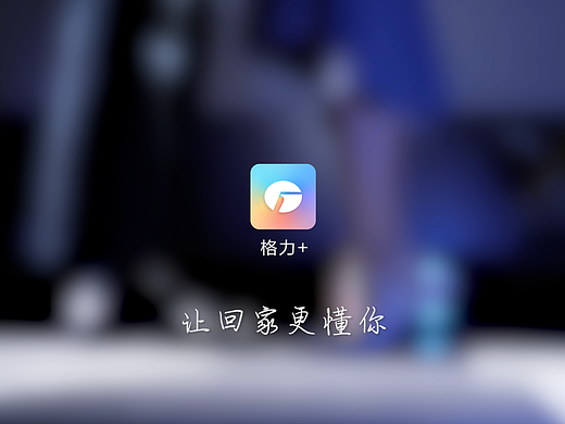 格力+回家场景宣传视频