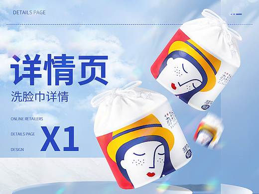 洗脸巾详情页
