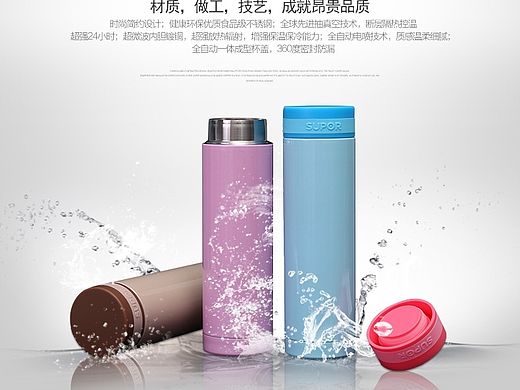 之前做过的保温杯的详情////一部分（个人主页-ZNzcyMTc3Ng==） - 电商 - 站酷设计师比芭包子原创素材 - 站酷ZCOOL