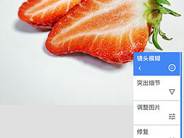 手机📱拍摄草莓🍓