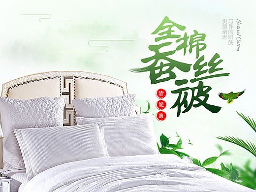 淘宝天猫夏季清凉家纺凉席蚕丝被详情页