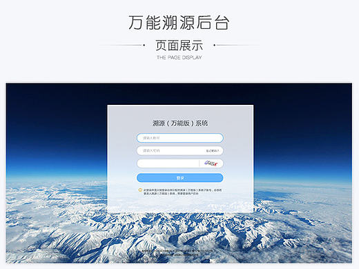 万能溯源页面
