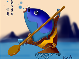 山鸟与鱼不同路