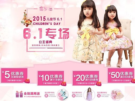 6.1儿童节/天猫童装童鞋/女童装海报 /