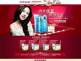 化妆品首页