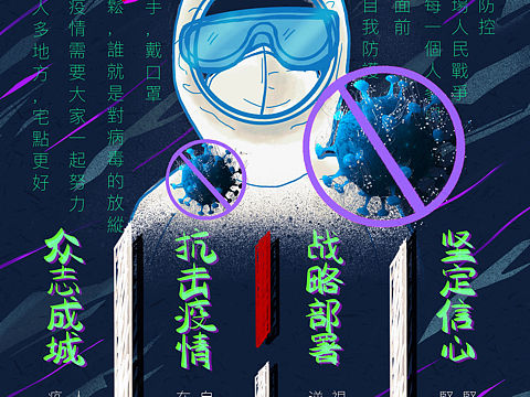 疫情插画