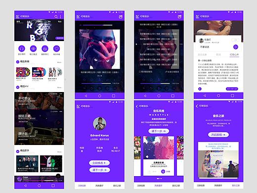 安卓端音乐类APP的界面设计