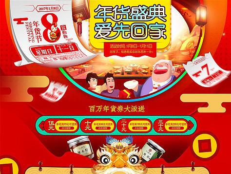 淘活动首页，年中促，年货，双十一，双十二