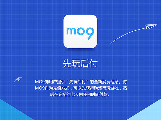 mo9先玩后付app改版界面