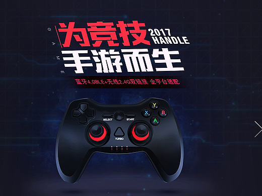 游戏手柄海报