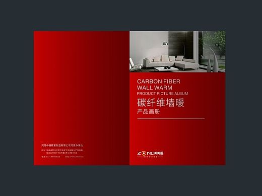 中暖墙暖画产品画册方案