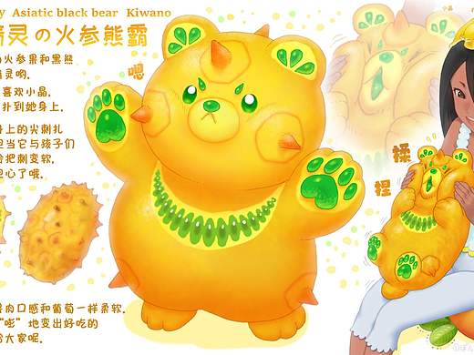 【水果动物精灵】火参熊霸