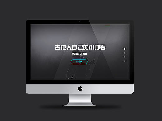 《吉他说》APP官网设计