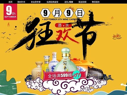 9.9酒水狂欢-山东名酒扳倒井京东店铺设计