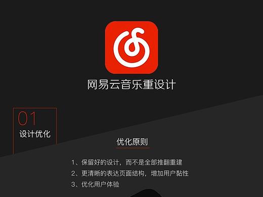 改版网易云音乐