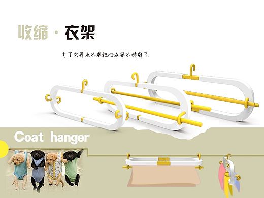 收缩衣架设计