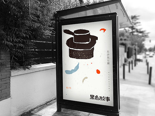 黑色故事臭豆腐品牌标志