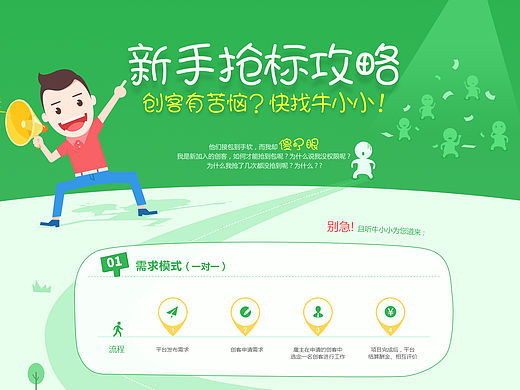 抢标攻略（个人主页-ZMTQzMjY1MTI=） - 运营设计 - 站酷设计师青青笑了原创素材 - 站酷ZCOOL