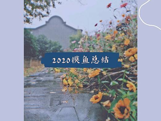 2020总结 练习