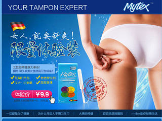 mytex特價(jià)體驗(yàn)裝專(zhuān)題頁(yè)（個(gè)人主頁(yè)-ZNzU3NTI1Ng==） - 電商 - 站酷設(shè)計(jì)師zhuping180原創(chuàng)素材 - 站酷ZCOOL