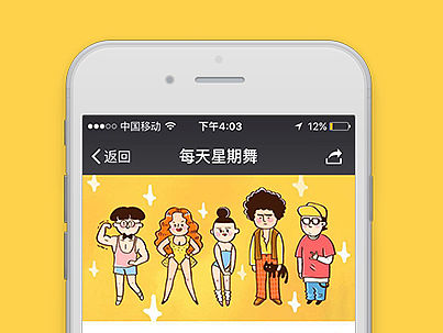 微信表情｜每天星期舞