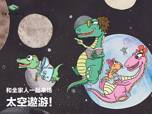 恐龙家族,给科技馆做的IP形象