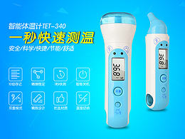 体温探测