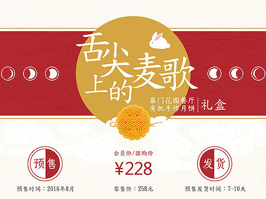 有机手作月饼礼盒详情页