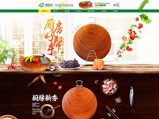天猫厨房菜板首页