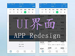 12306 APP Redesign
