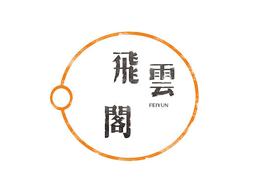 在校期间部分logo设计