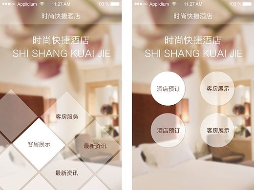 酒店住宿App