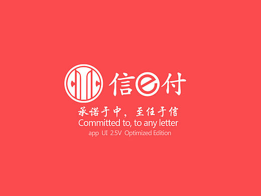 信e付 app UI 2.5优化版