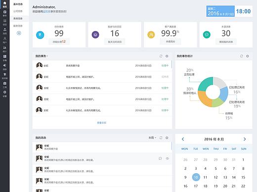 数据统计软件界面