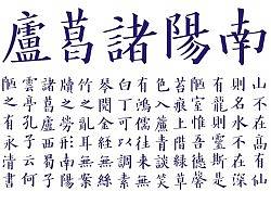 字体