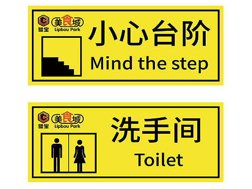 猎宝美食城标语指示牌