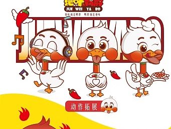 絕味-yaya（個(gè)人主頁-ZMTQ2NzgxMjg=） - 品牌 - 站酷設(shè)計(jì)師黑兔琪琪原創(chuàng)素材 - 站酷ZCOOL