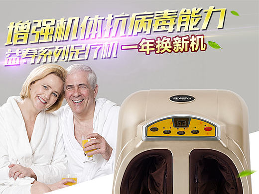 益寿系列足疗机页面装修设计、直通车图、按摩、睡眠、脚底按摩、直通车、舒适、科技、高端