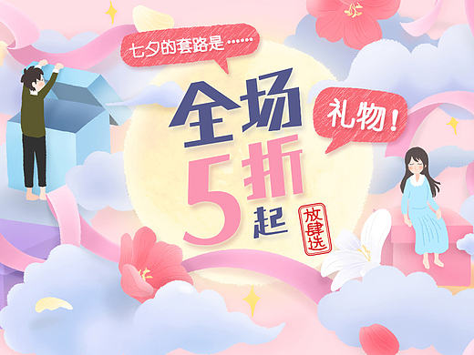 中国电信积分商城的七夕的活动主页和banner