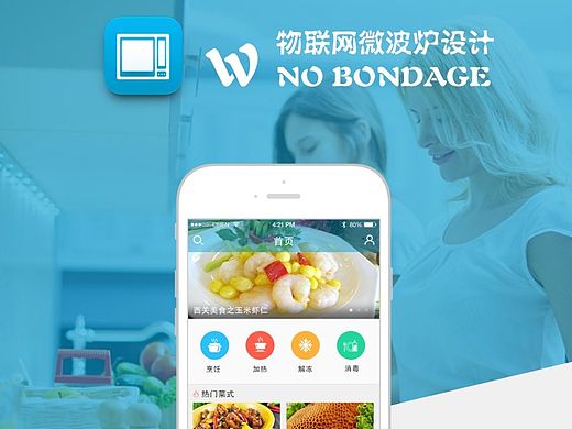 物联网微波炉（个人主页-ZMTM5MzY4NTY=） - APP界面 - 站酷设计师123群殴abc原创素材 - 站酷ZCOOL